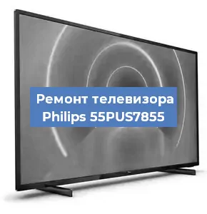 Замена блока питания на телевизоре Philips 55PUS7855 в Ростове-на-Дону